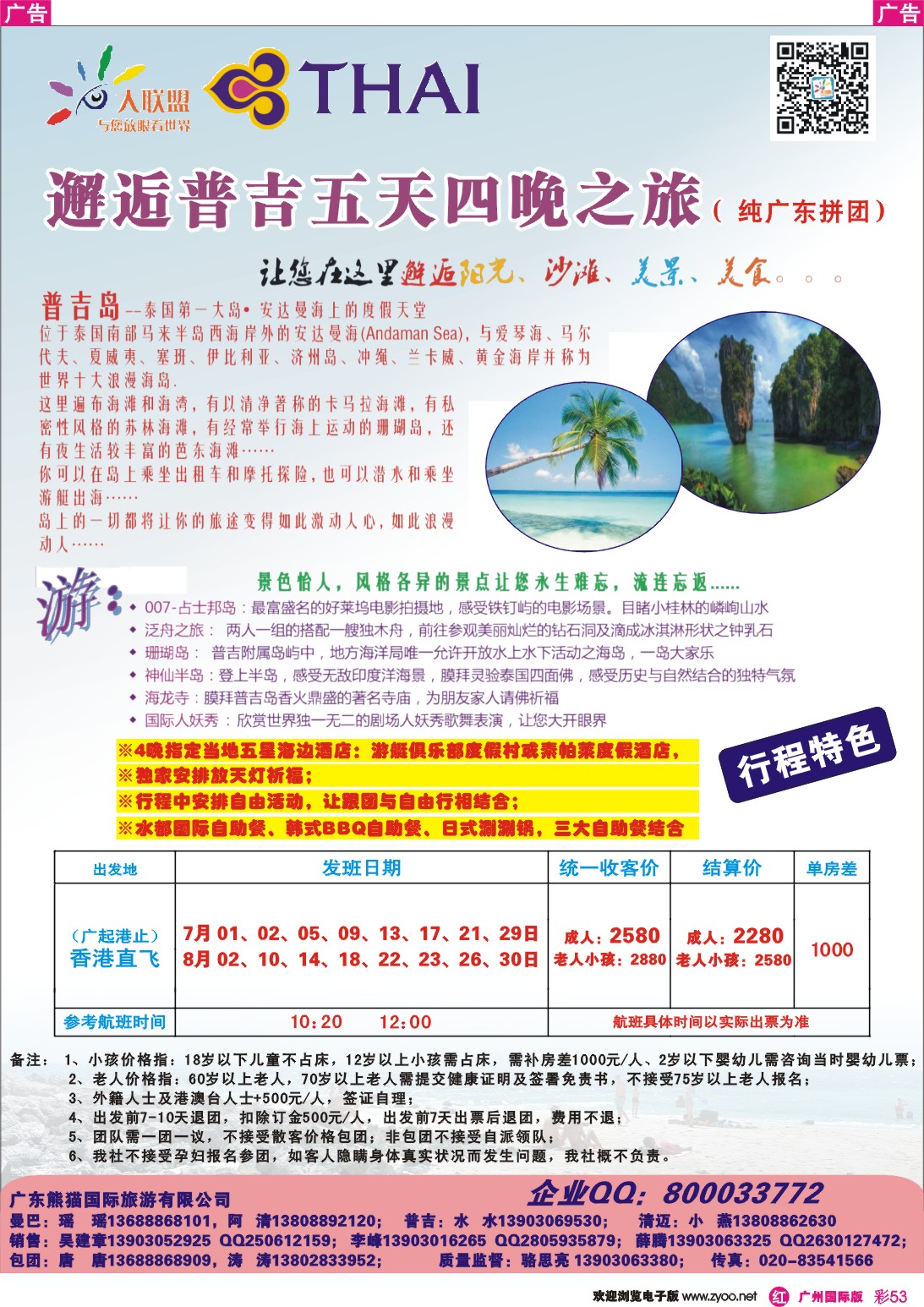 彩r053 大联盟-泰国散拼中心7-8月散拼计划