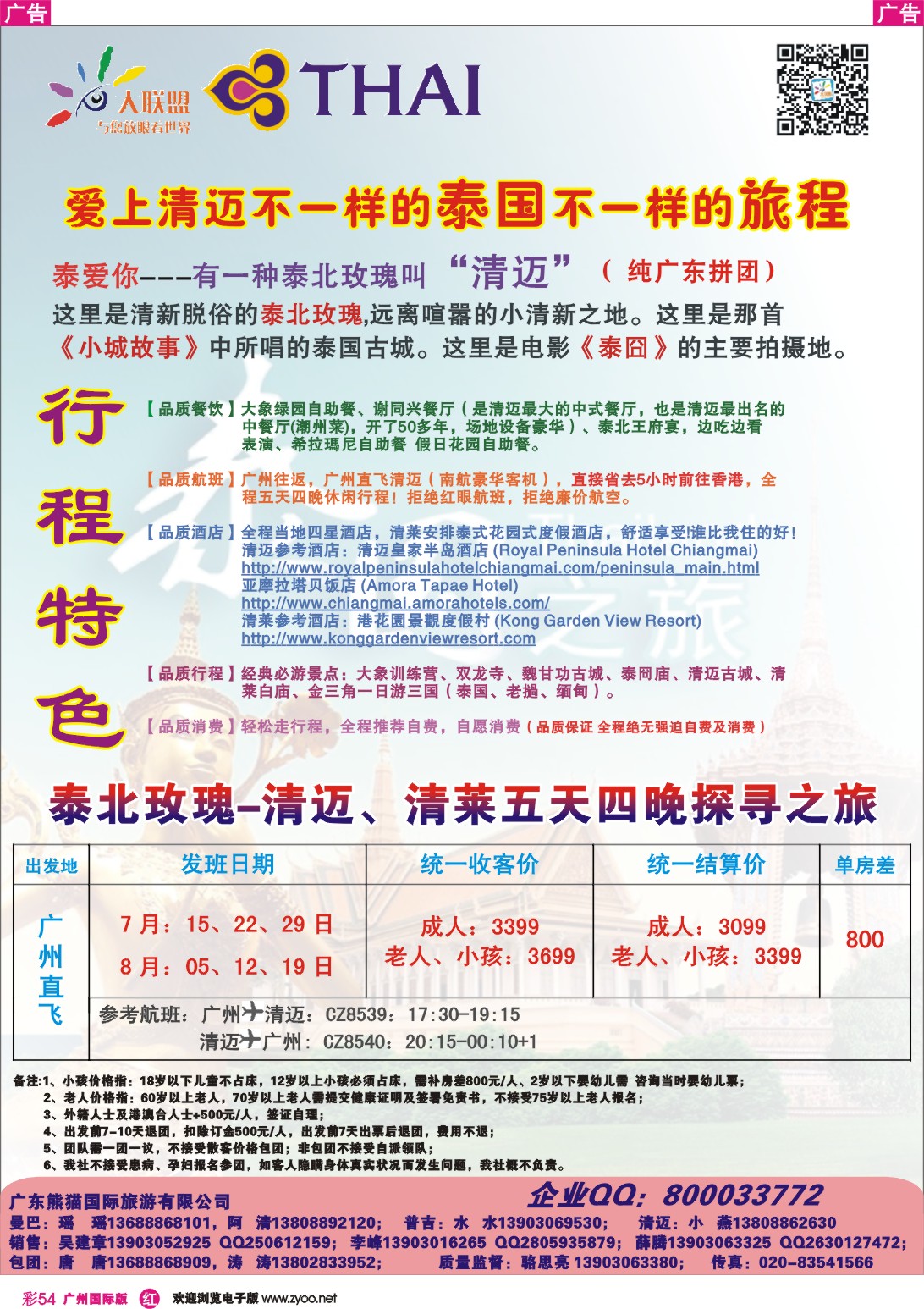 彩r054 大联盟-泰国散拼中心7-8月同业计划