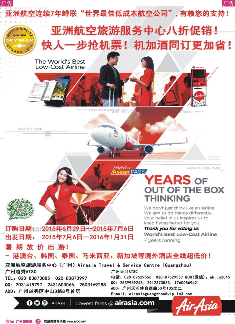 彩r056 亚航旅游服务中心（东南亚酒店、地接产品专营店）
