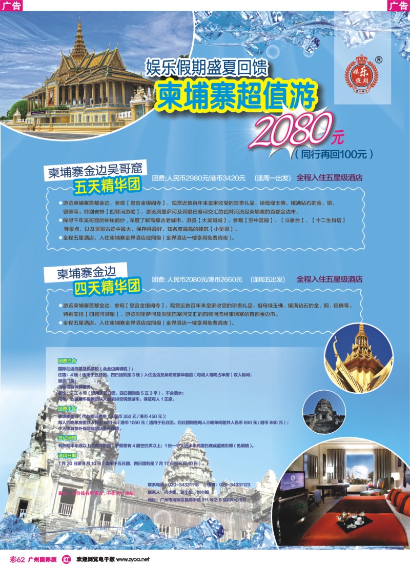 彩r062 广东粤侨娱乐假期柬埔寨精华之旅