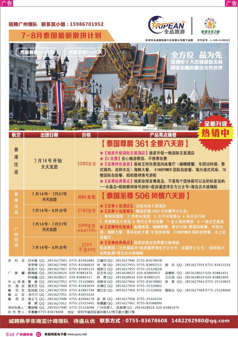 彩r068 寰球文化之旅东南亚专线计划【泰国】