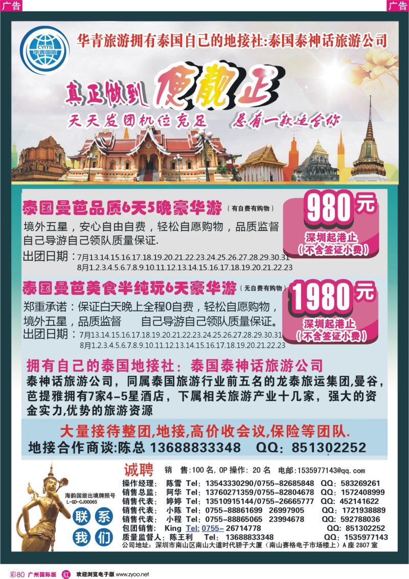 彩r080 华青假期—曼谷 芭提雅专线