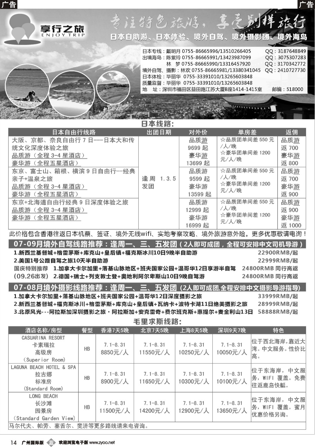 b014 享行之旅—日本、北美、澳洲、海岛自由行，摄影，自驾游计划