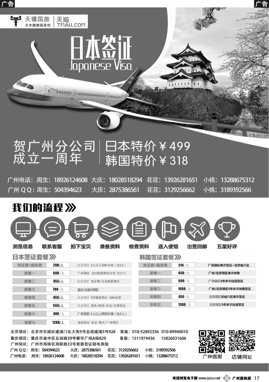 b017 天禧国旅-日韩签证