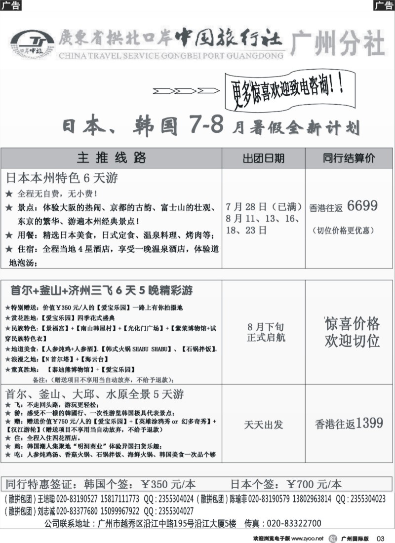 r003 印象之旅－广东省拱北口岸中国旅行社广州分社2015年团队报价