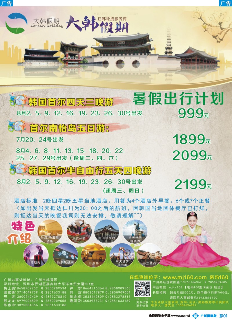 彩b001 美景天下7-8月大韩假期