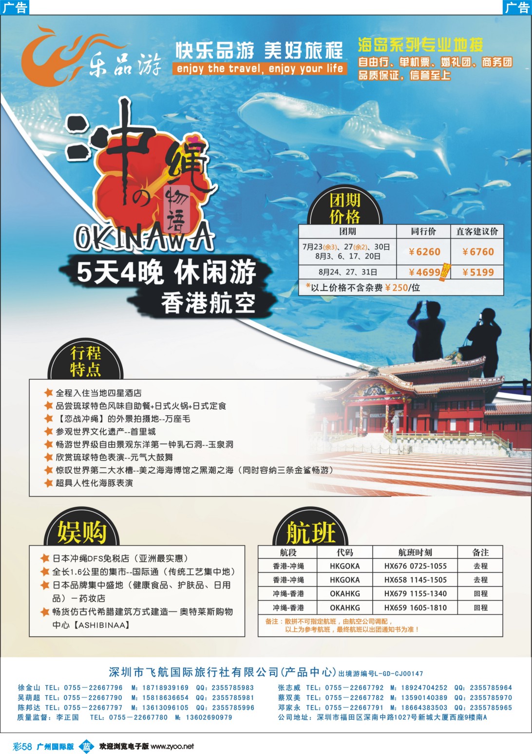彩b058 乐品游-日本线·同业计划