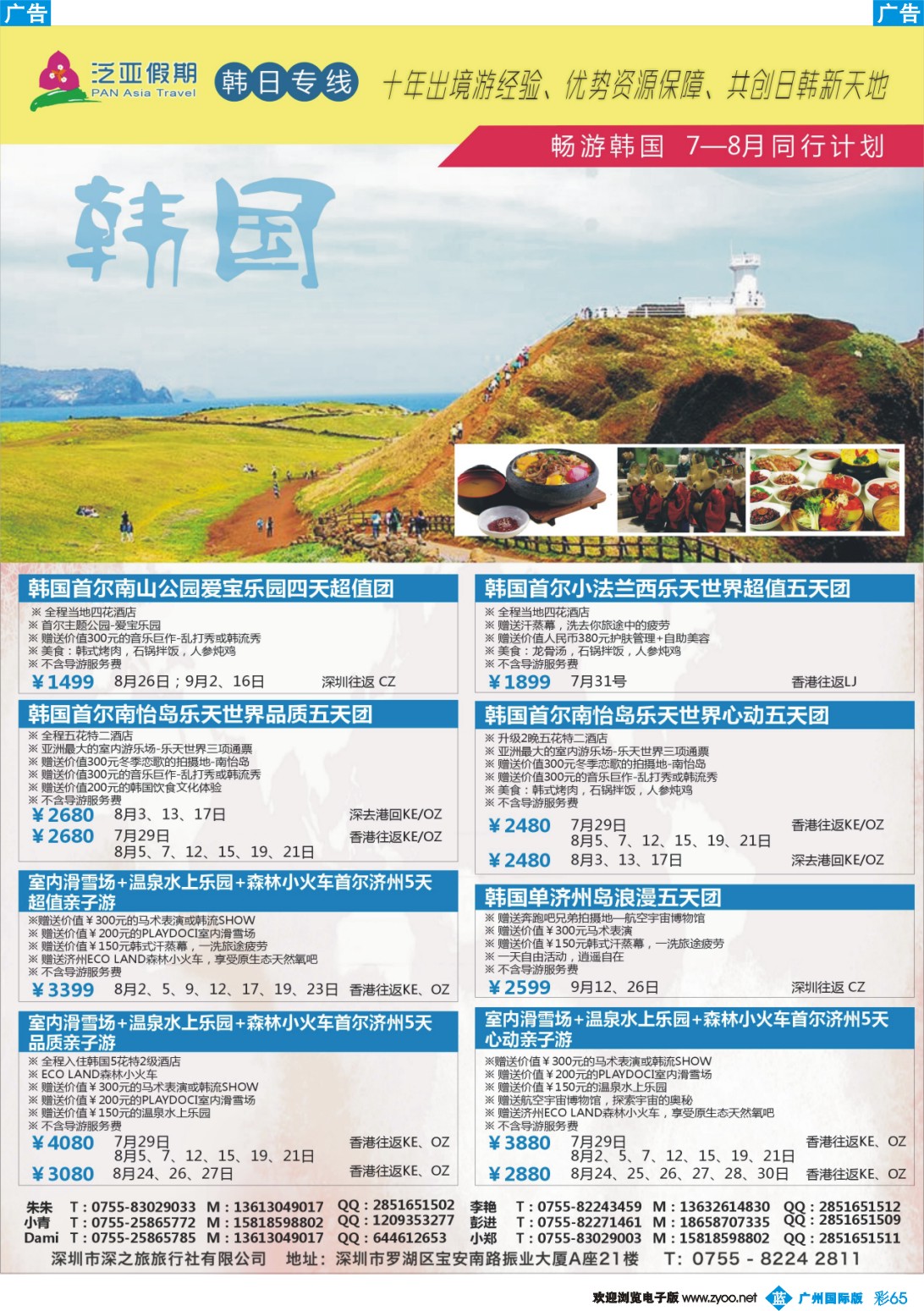 彩b065 泛亚假期2