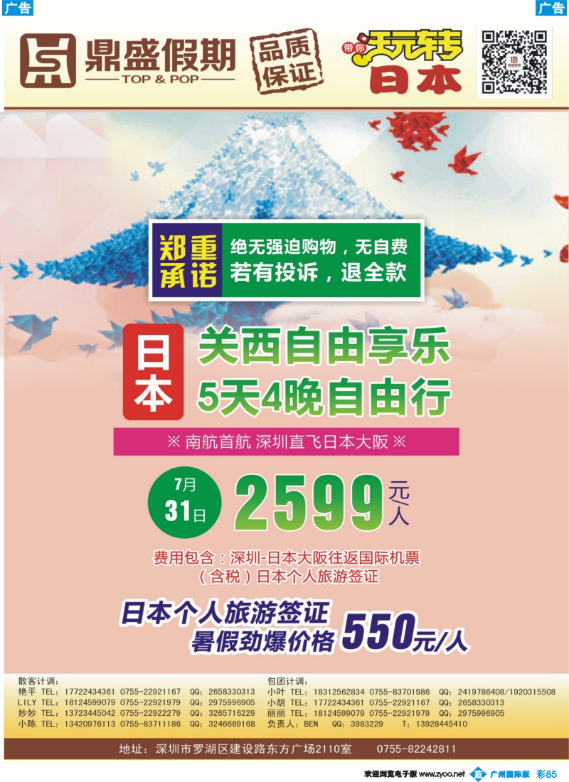 彩b085 [鼎盛假期]-日本专线、敬请期待