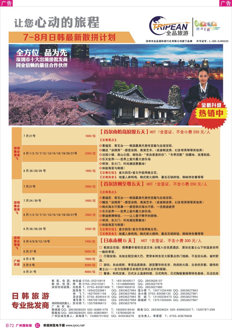 彩r072 醉炫韩国【--月】收客计划