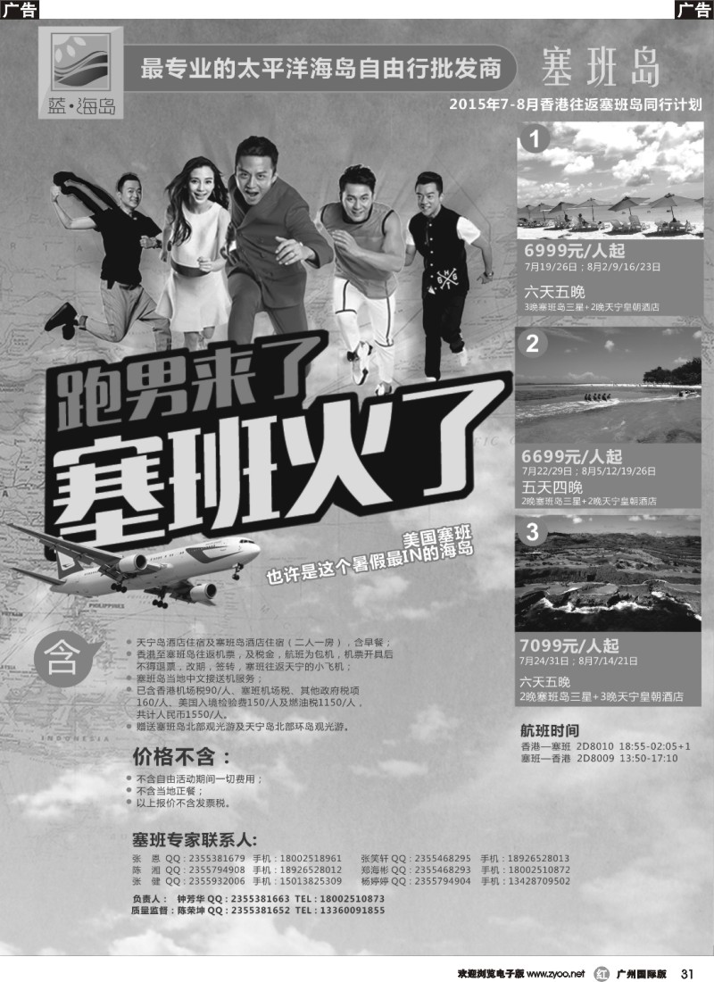 r031 蓝海岛-塞班批发商