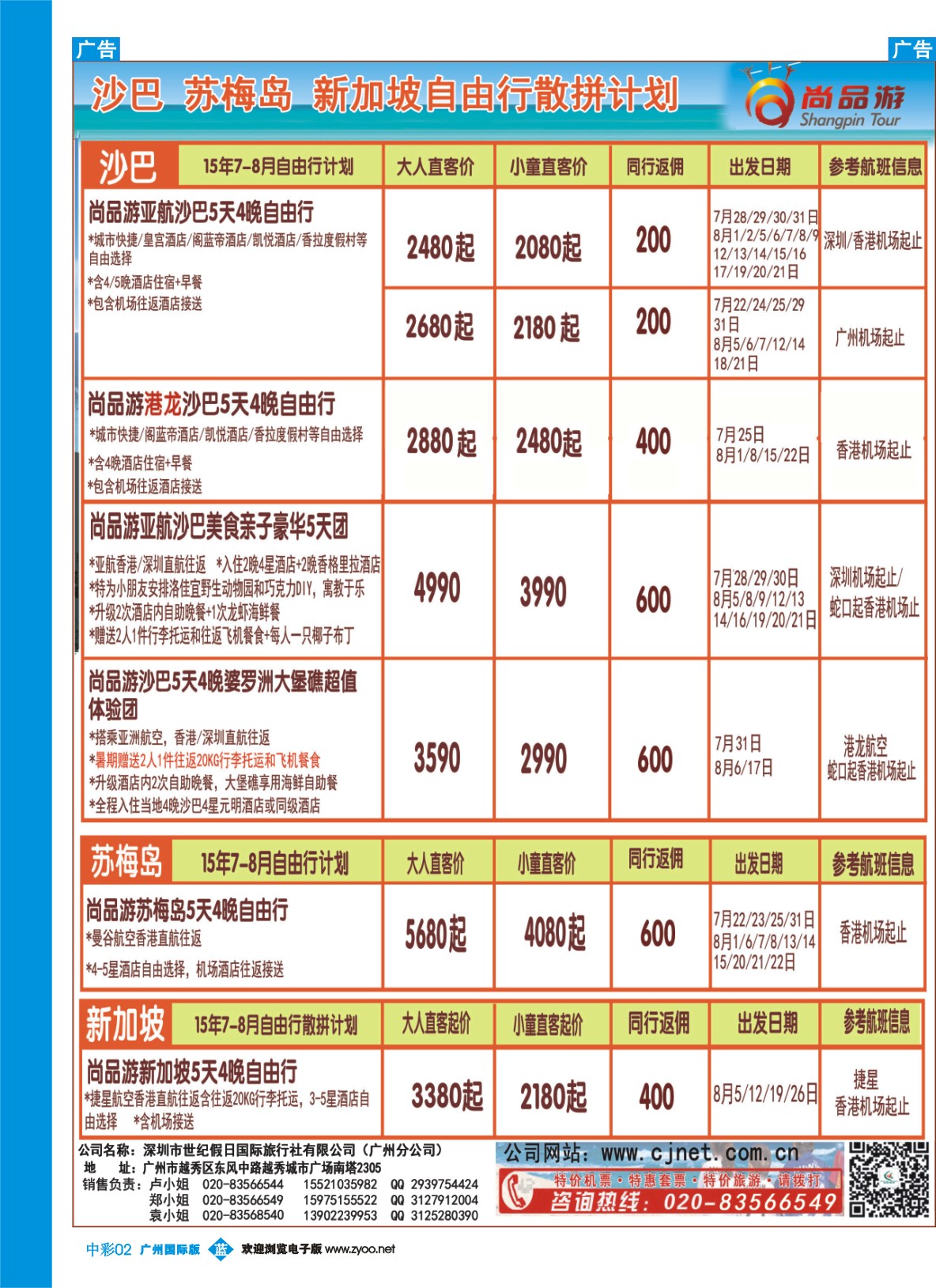 中彩b002 尚品游沙巴苏梅岛韩国散拼自由行计划广州版