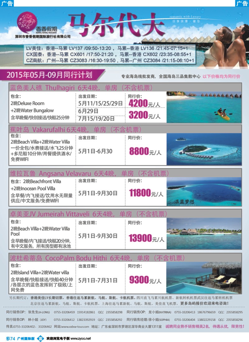 彩b074 香香假期-马尔代夫海岛专线