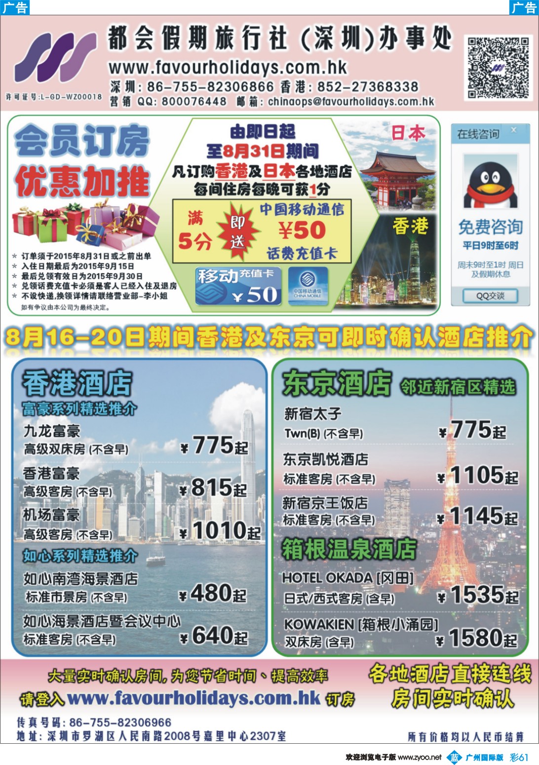 彩b061 都会假期 香港／国际酒店订房中心