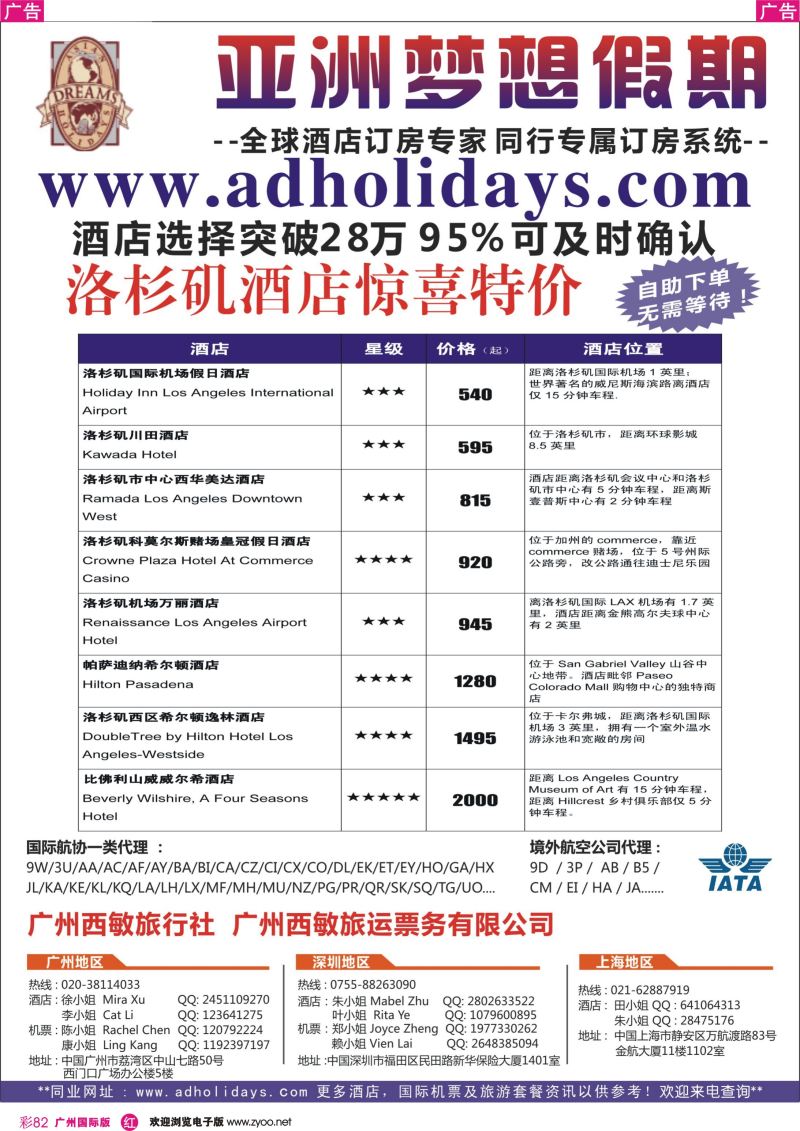 彩r082 全球酒店订房专家-亚洲梦想假期