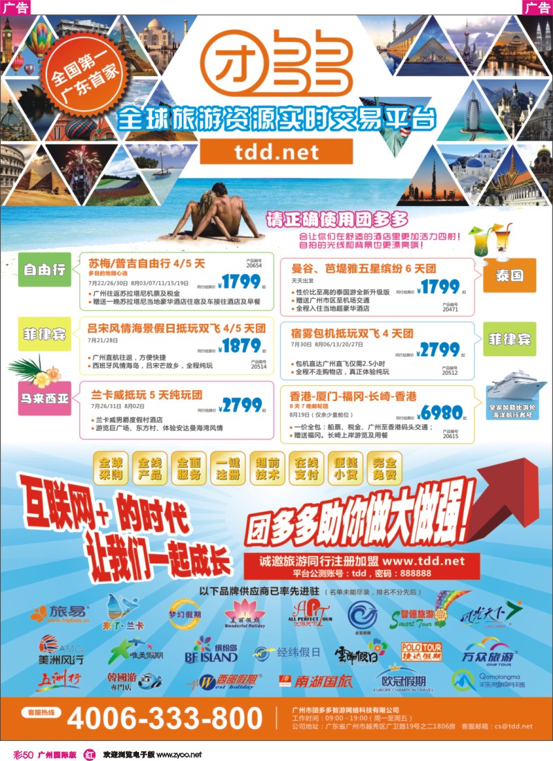 彩r050 团多多网——全球旅游资源实时交易平台