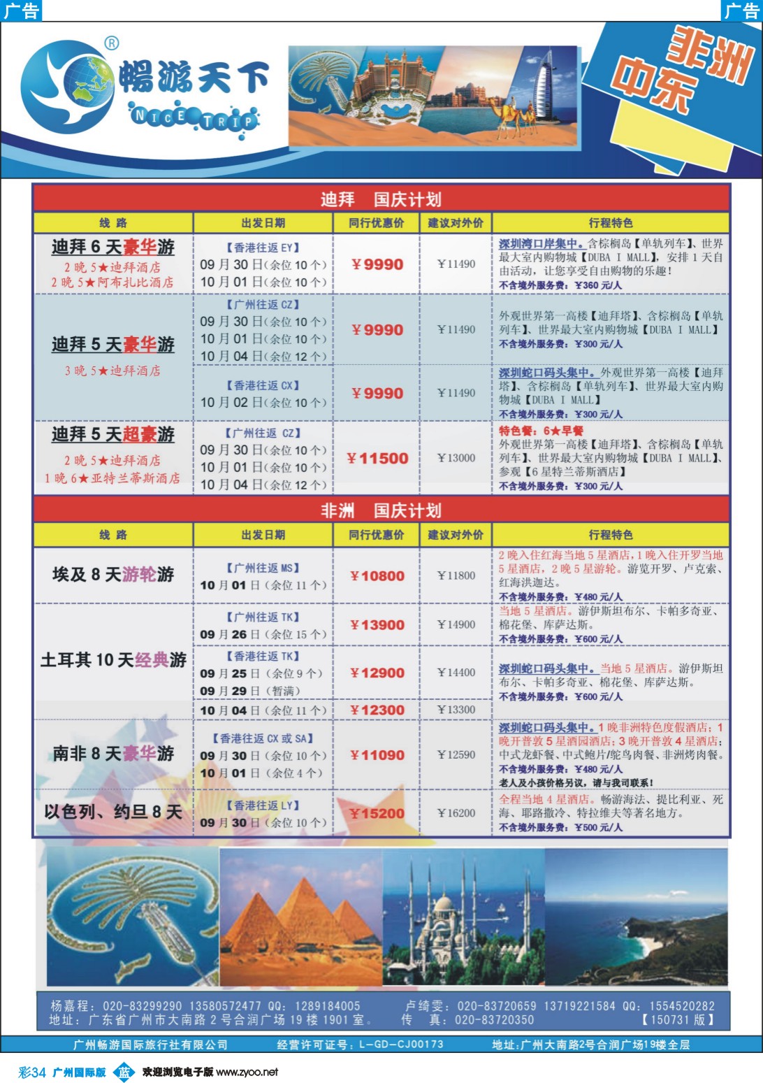 彩b034 （畅）计划  非洲中东国庆（150731）｛07200｝