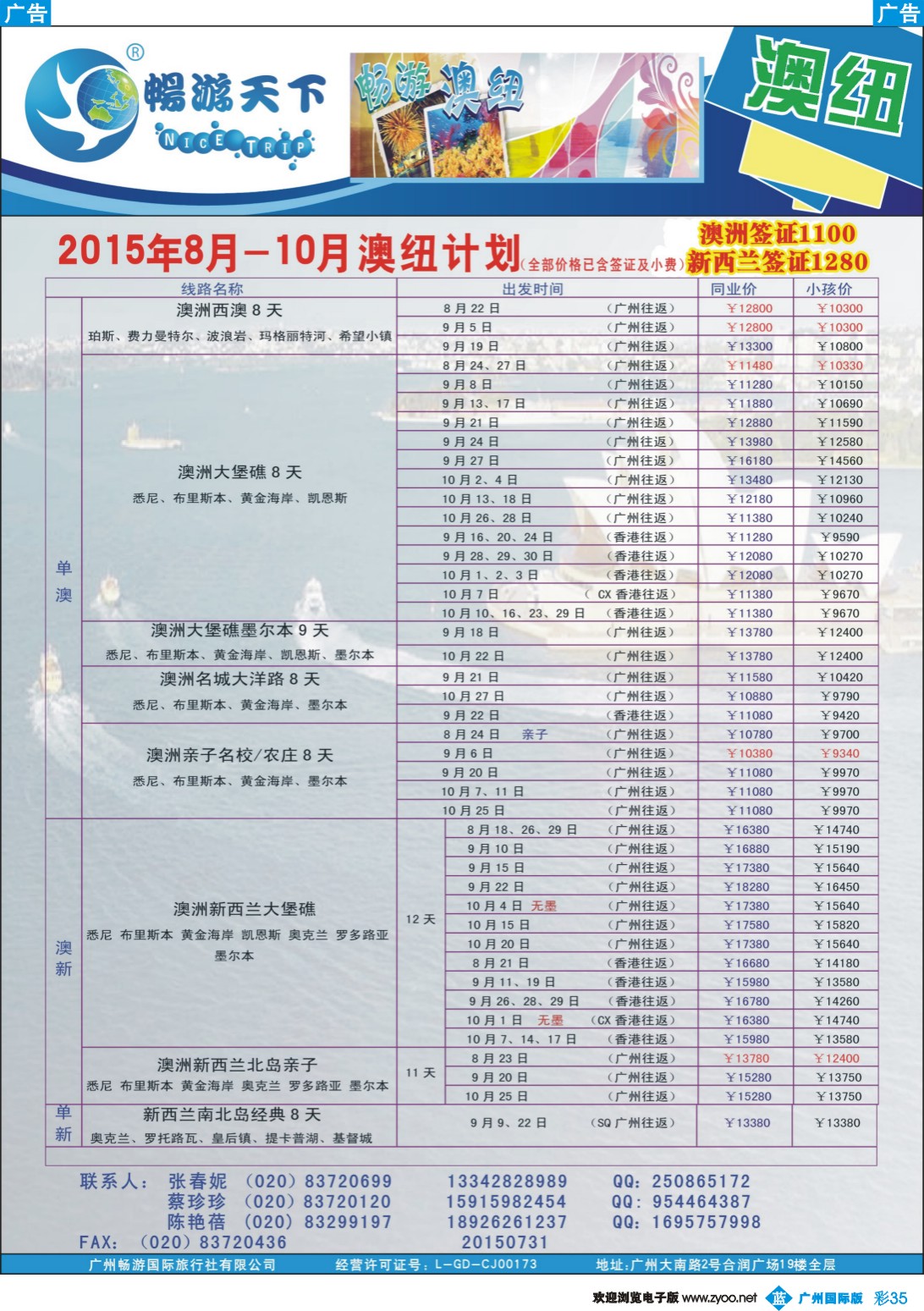 彩b035 畅游澳纽2015年8月-10月最新计划150731｛07200｝