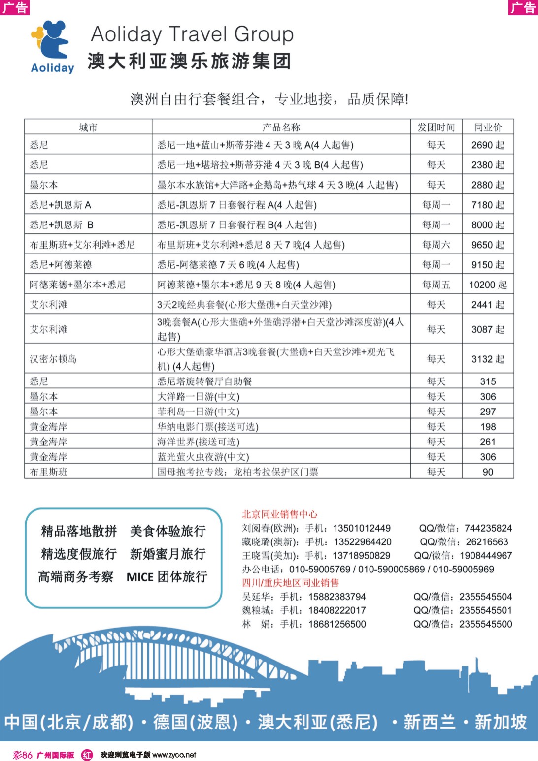 彩r086 澳乐旅游1同业广告排版页1澳洲产品