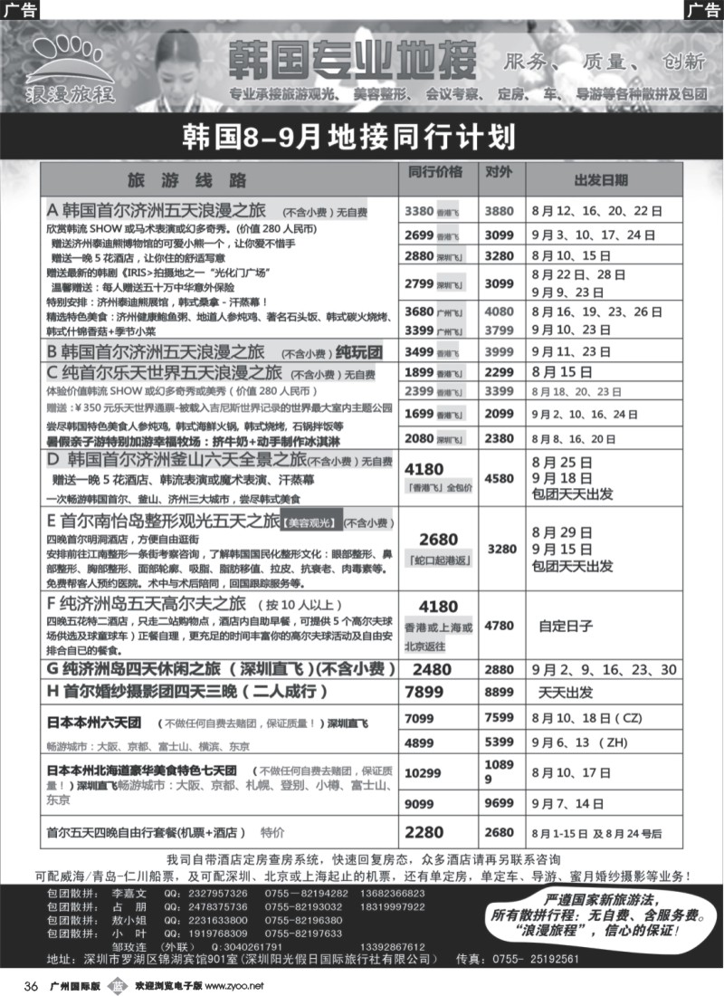 b036 韩国专业地接-浪漫旅程8-9月日韩同行计划