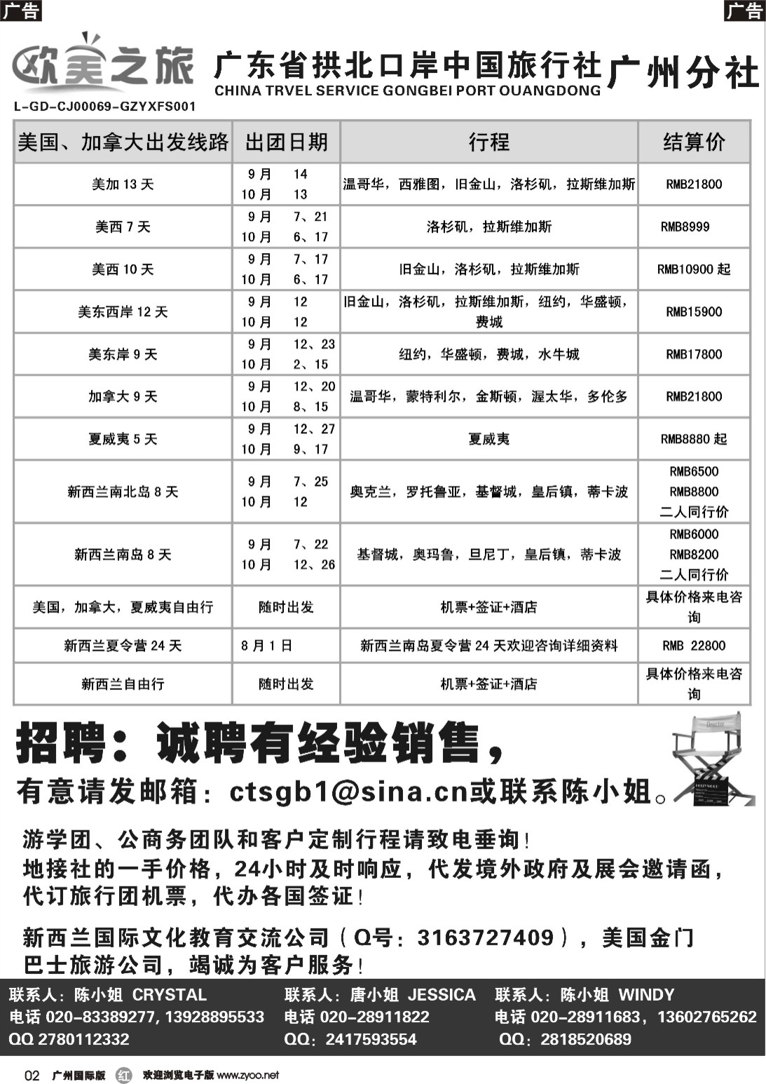 r002 欧美之旅-欧美专线
