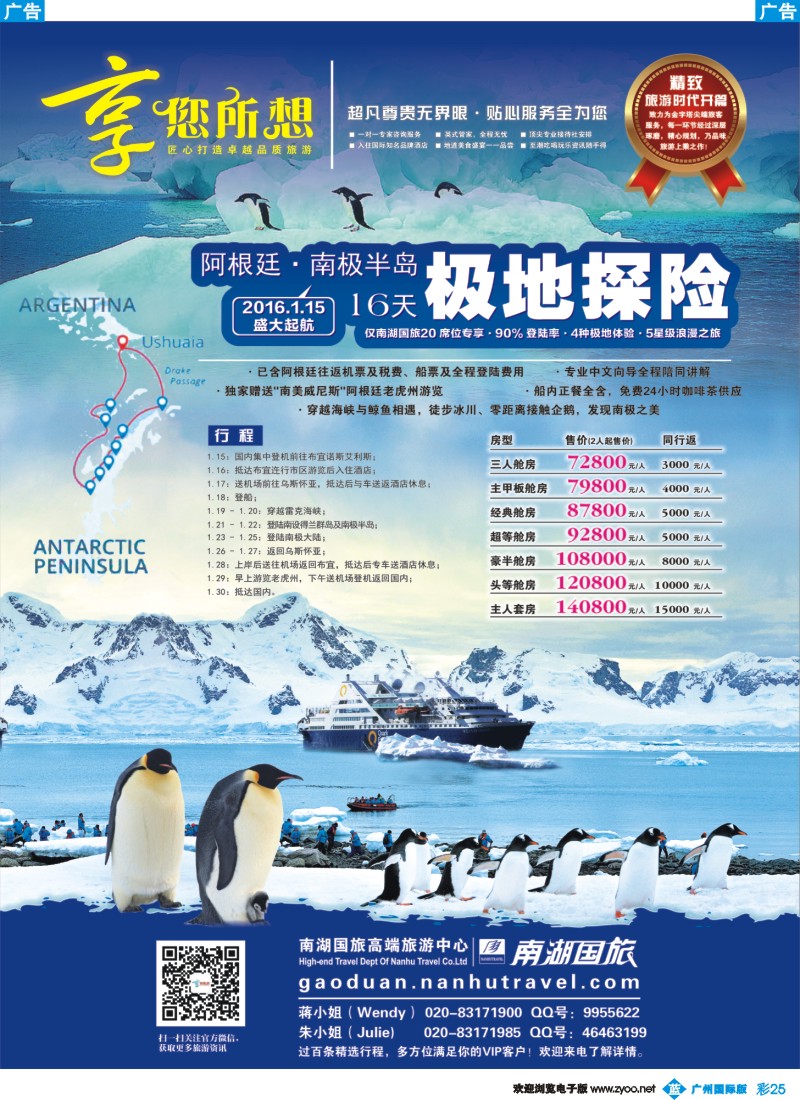 彩b025 享您所想--高端旅游阿根廷、南极半岛极地探险
