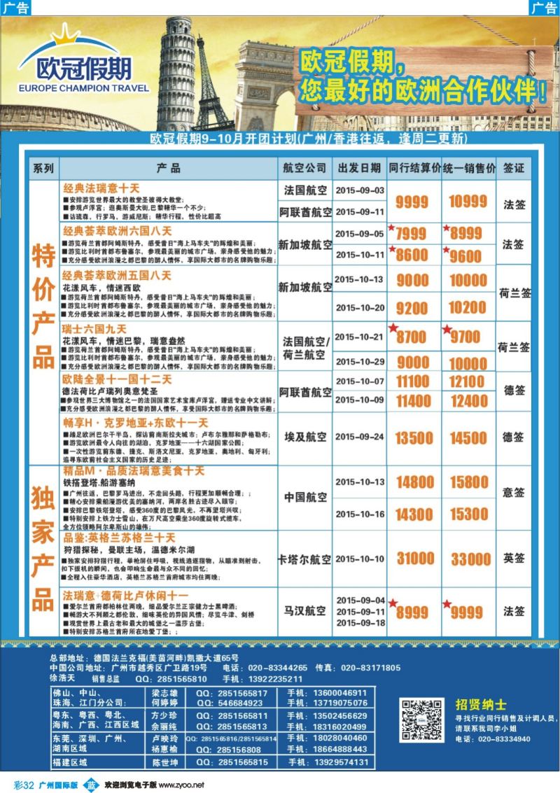 彩b032 欧冠假期-2015年欧洲专线计划