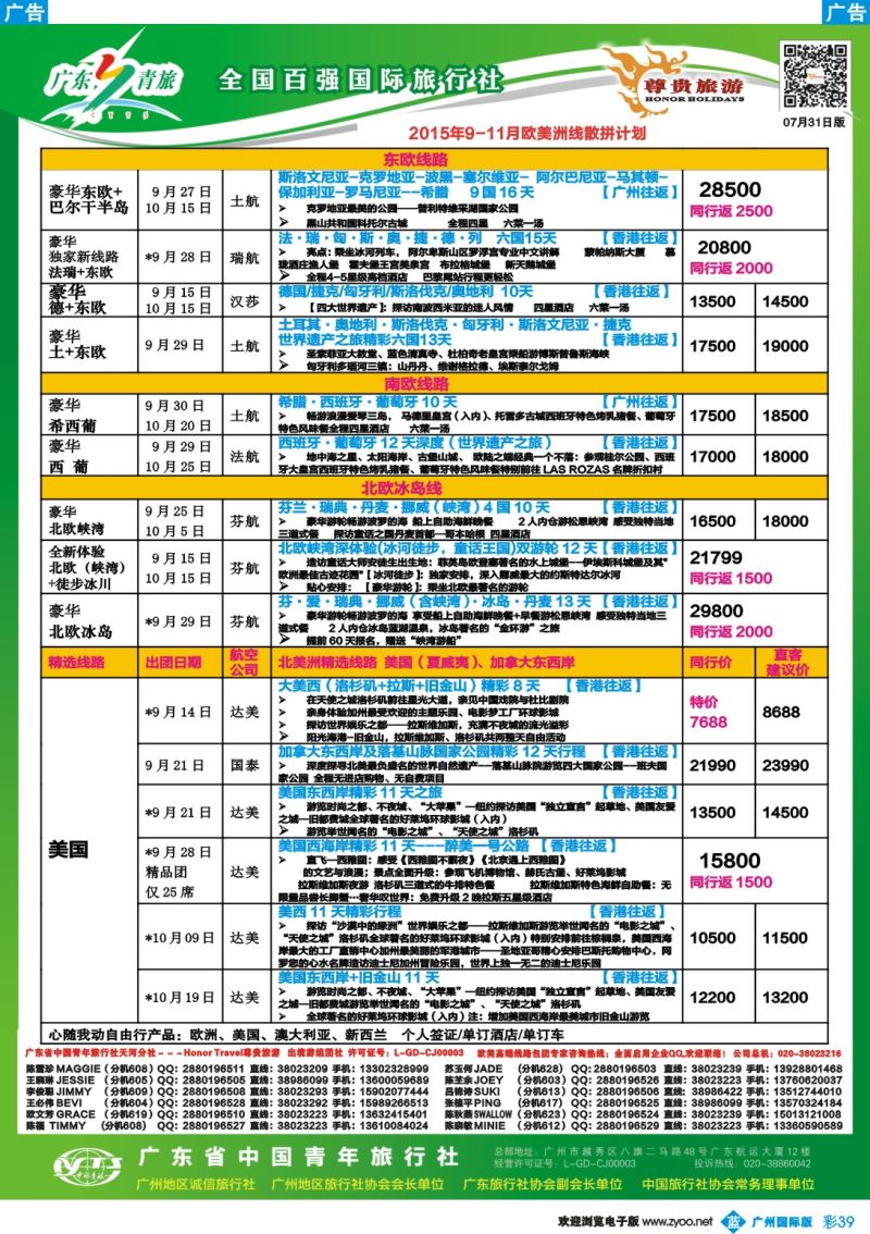 彩b039 尊贵旅游--欧洲2015年8-10月拼团计划2