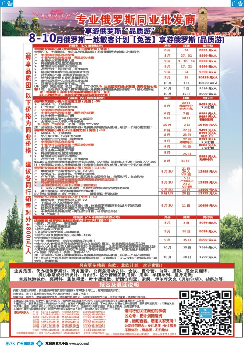 彩b078 【享游俄罗斯品质游】-俄罗斯2015年最新散拼计划 【免签】