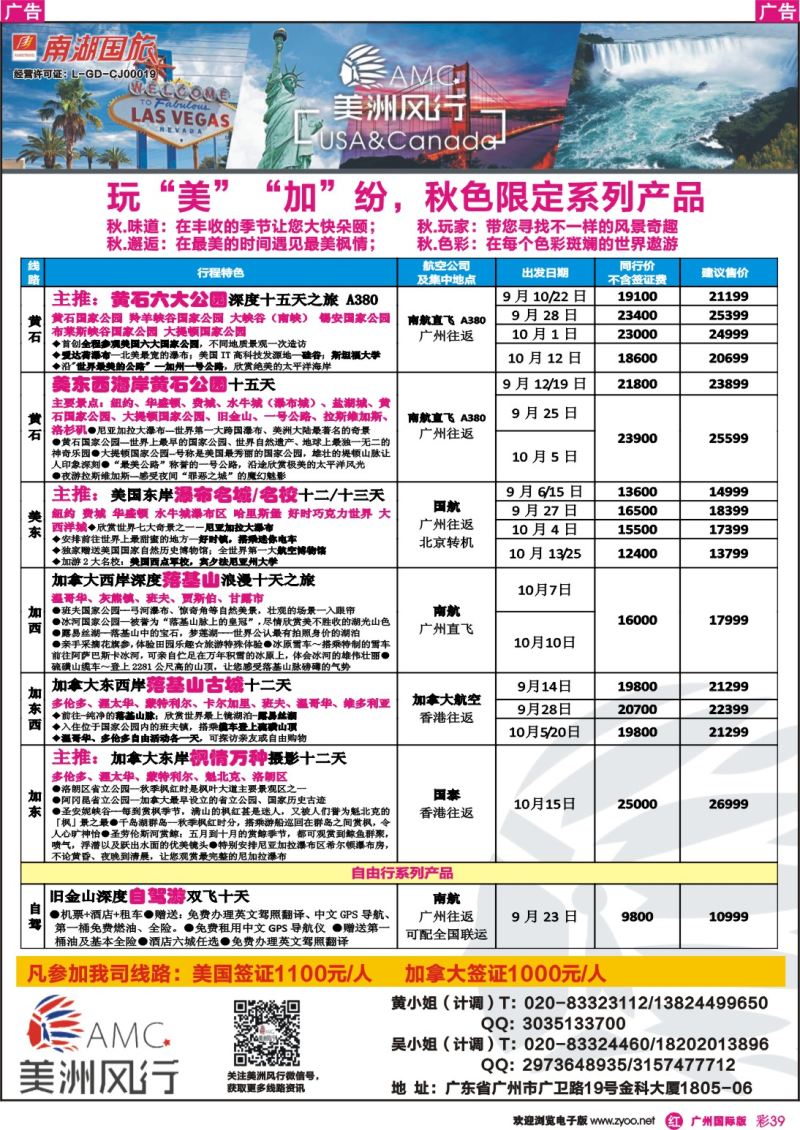 彩r039 美洲风行2