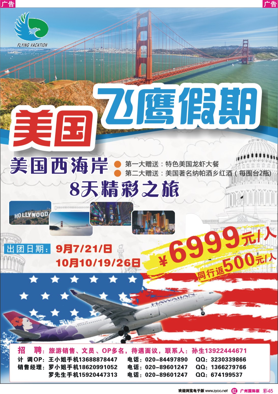 彩r045 美国西海岸8天5晚精彩之旅(9-10月行程同行版)