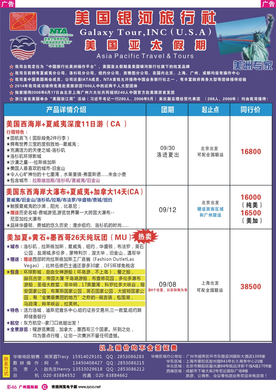 彩r046 美国亚太假期——北美9-10月计划