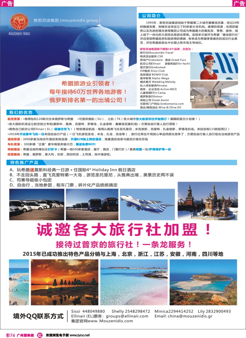 彩r074 希腊默哲尼迪集团诚邀组团加盟-畅游希腊送俄罗斯经典游｛09505｝