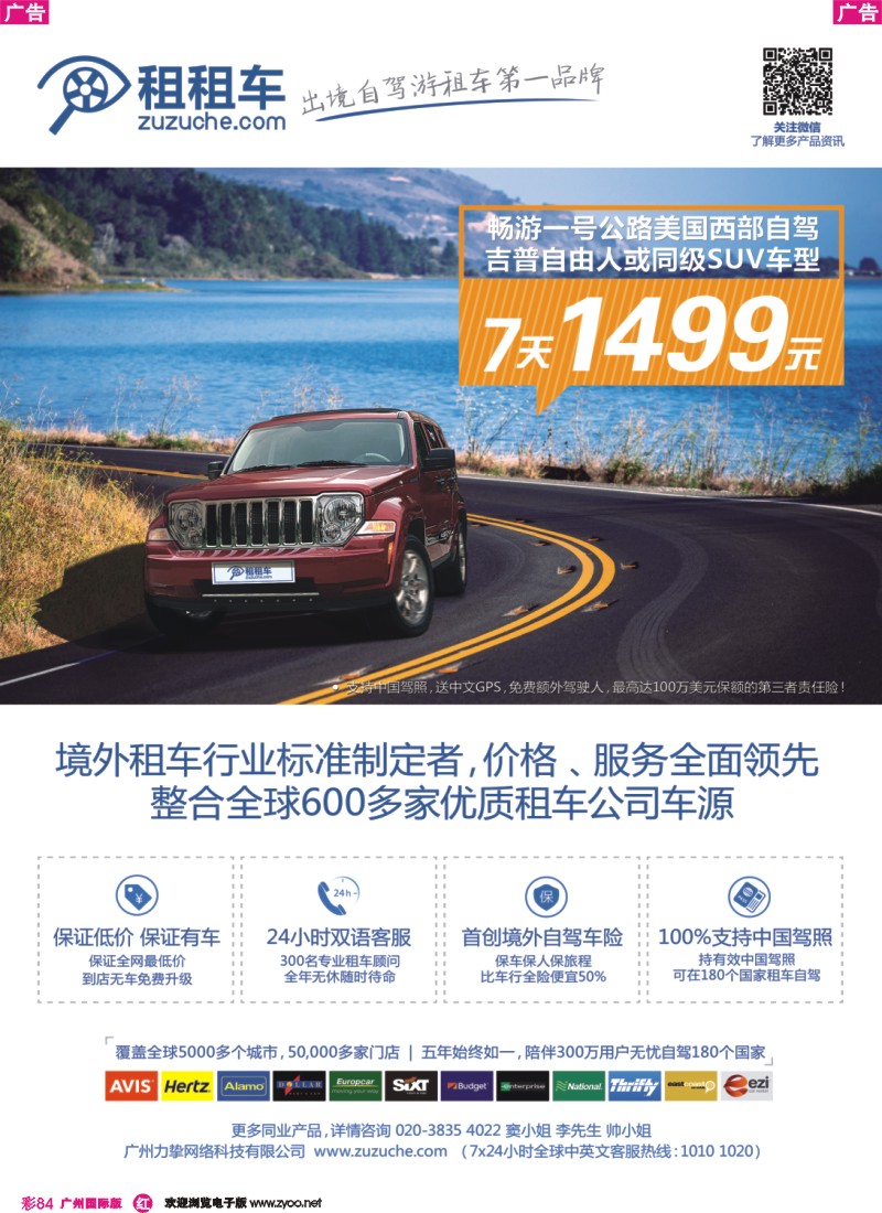 彩r084 租租车--领先的全球自驾游租车网