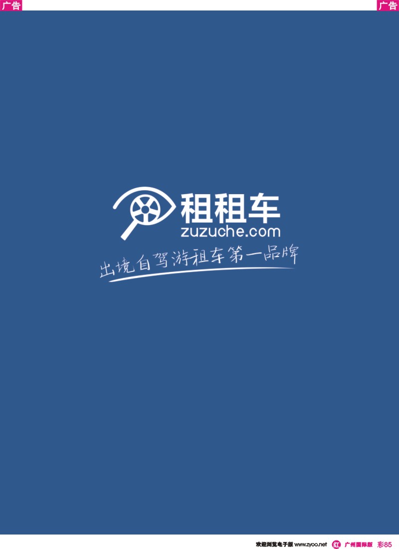 彩r085 租租车--领先的全球自驾游租车网