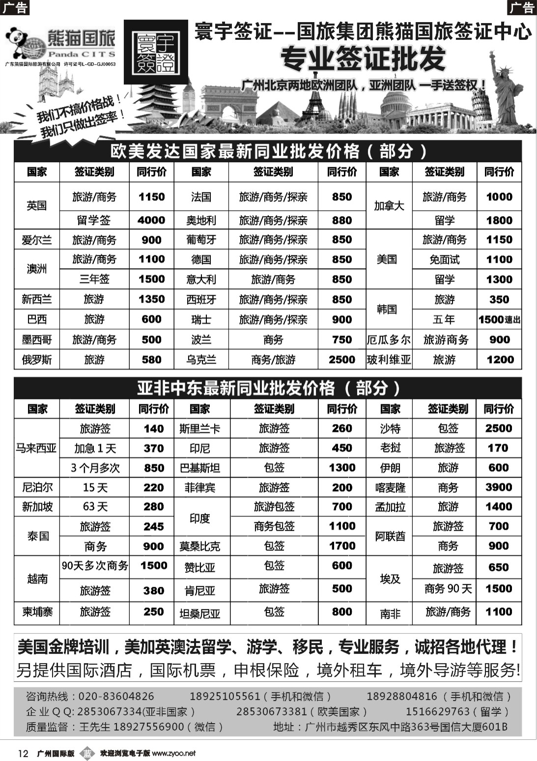 b012 寰宇签证--签证，游学，留学，移民！