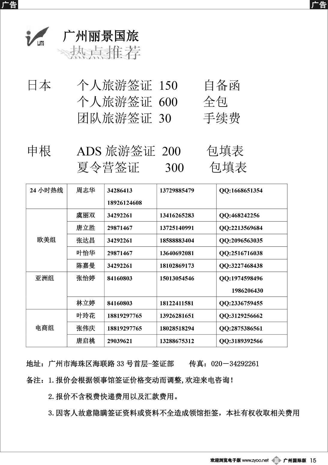 b015 丽景国旅-签证