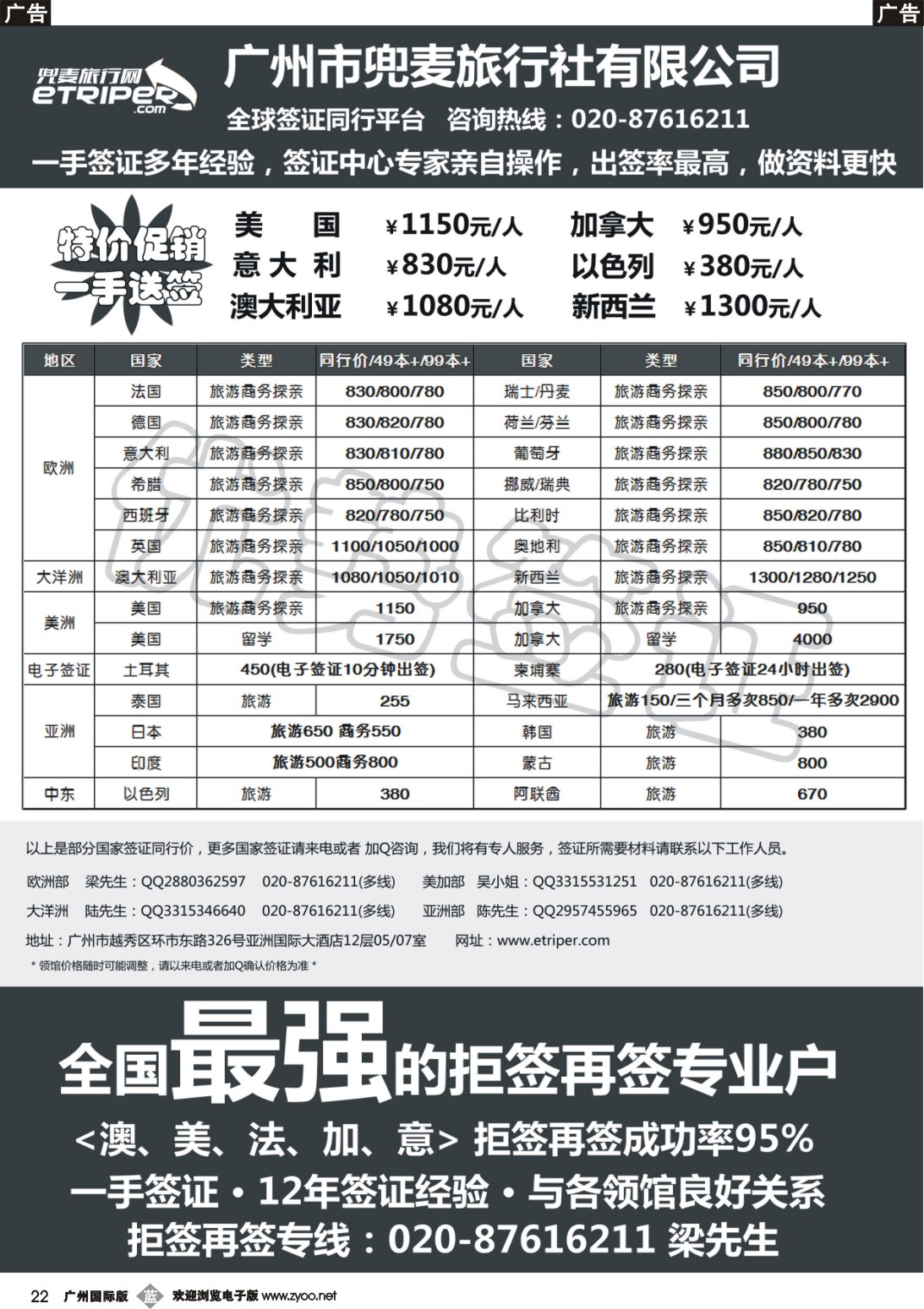 b022 兜麦签证中心-美加澳欧洲签证特价优惠