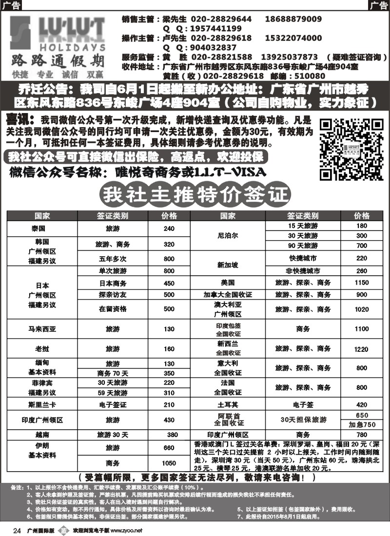 b024 路路通签证同行报价