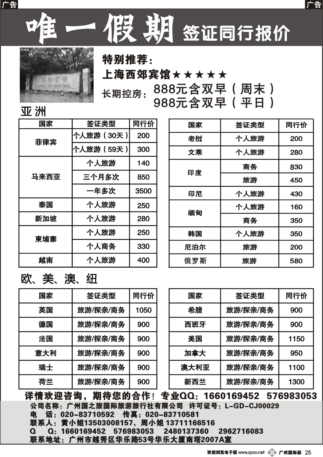 b025 唯一假期-全球签证同行报价