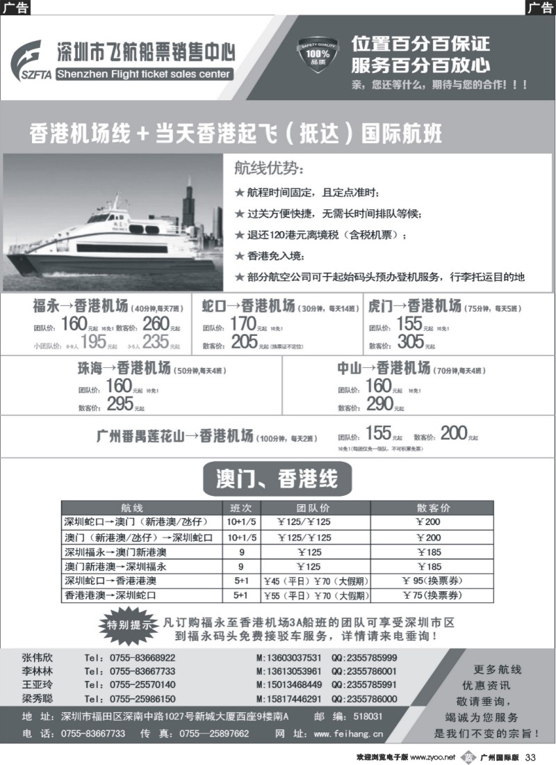b033 飞航船票销售中心