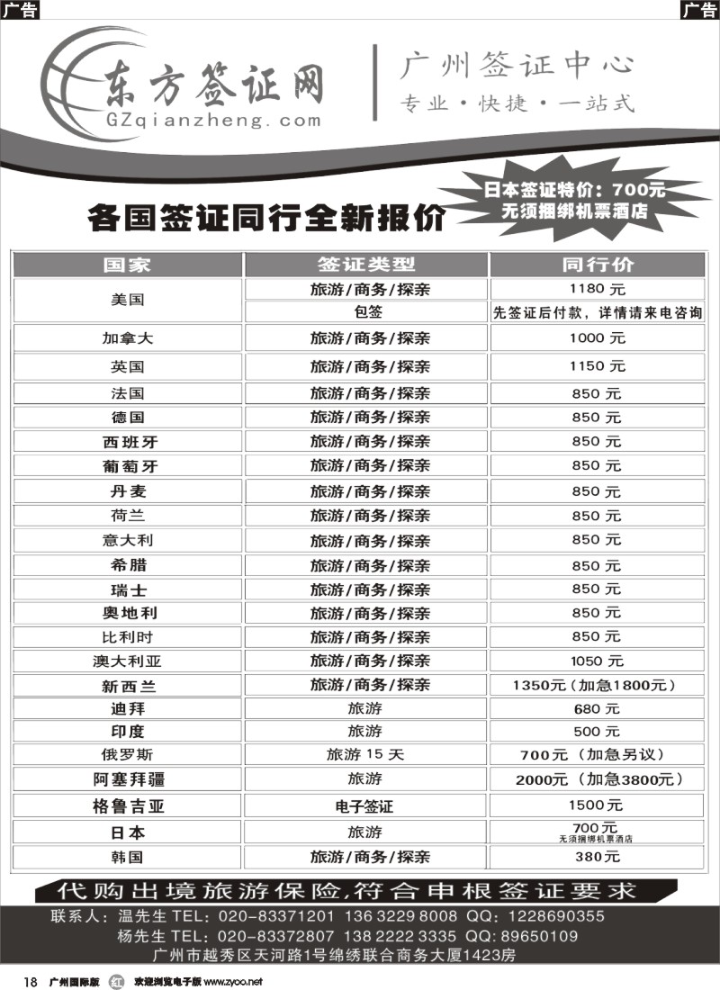 r018 东方签证网
