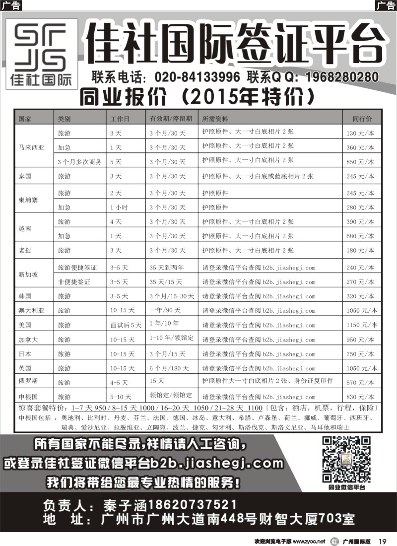 r019 佳社国际签证平台