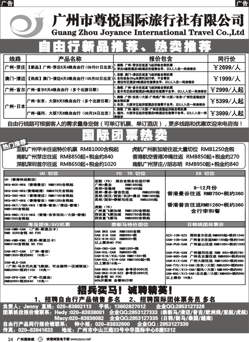 r024 尊悦国旅-专业批发国际机票和自由行产品