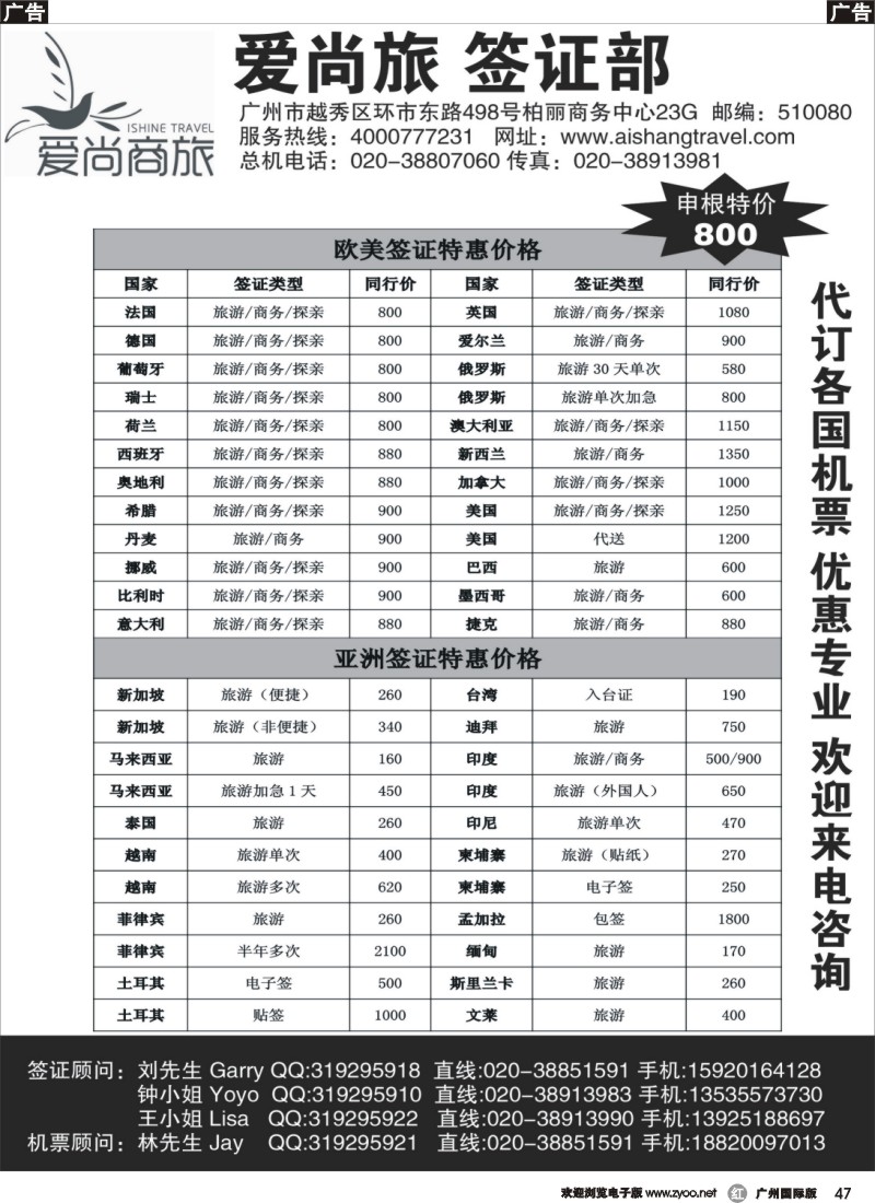 r047 爱尚旅签证部-特惠签证、机票(广州国际版)