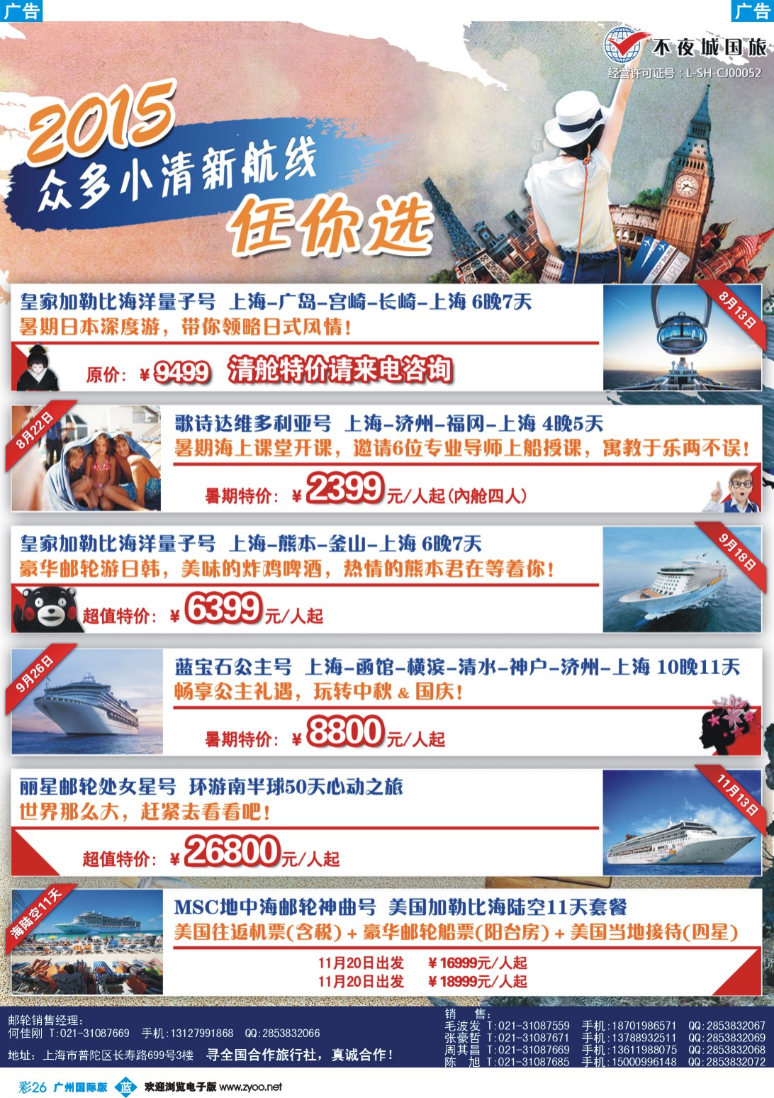 彩b026 上海不夜城国旅邮轮专卖