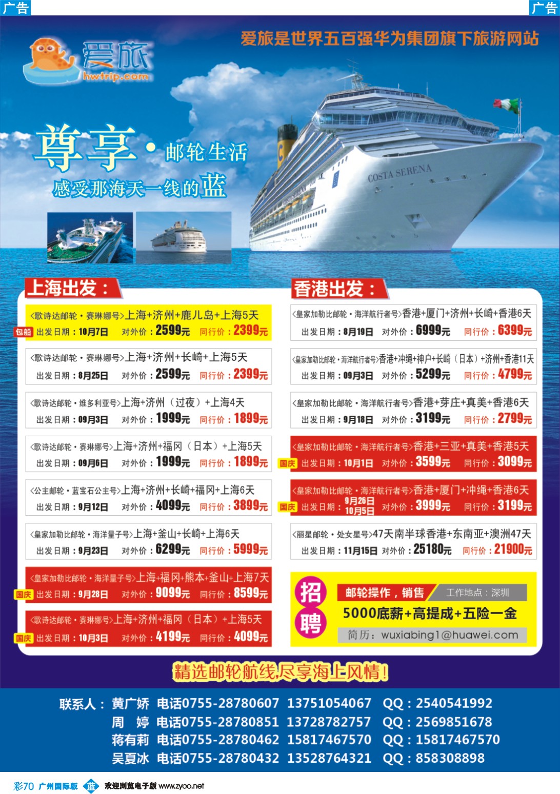 彩b070 华为爱旅·邮轮包船计划