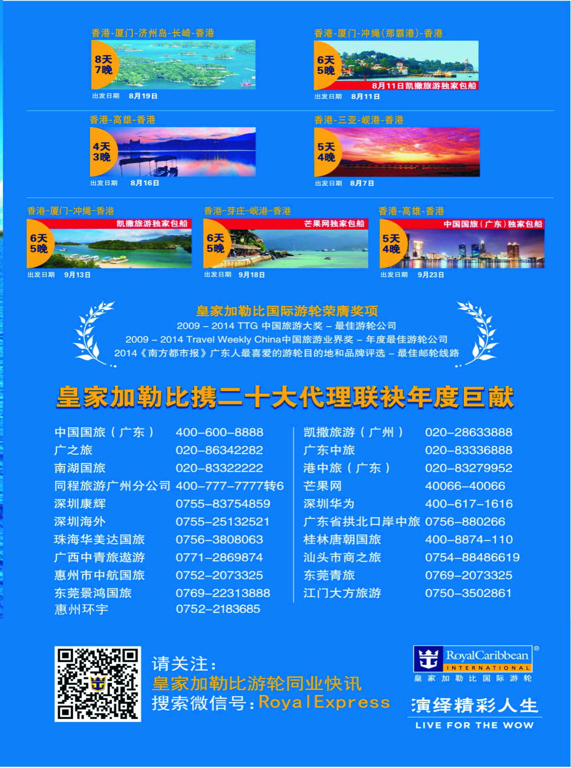 彩b右拉 皇家加勒比国际游轮