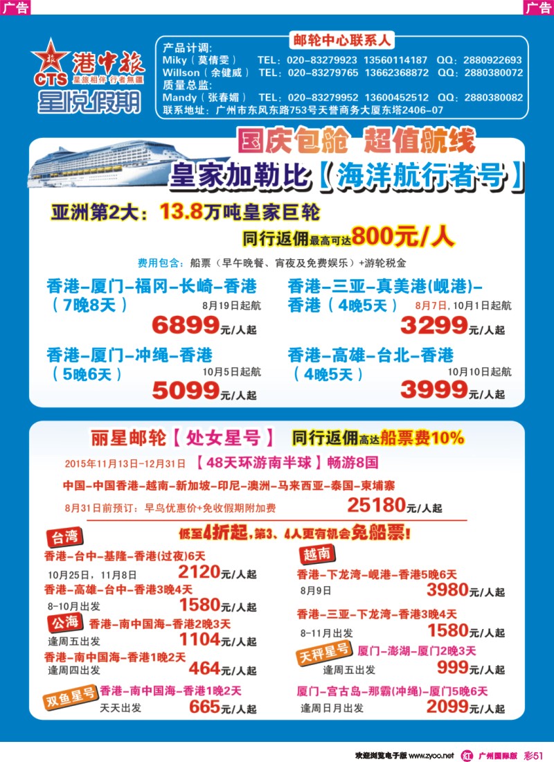 彩r051 港中旅星悦假期--邮轮篇