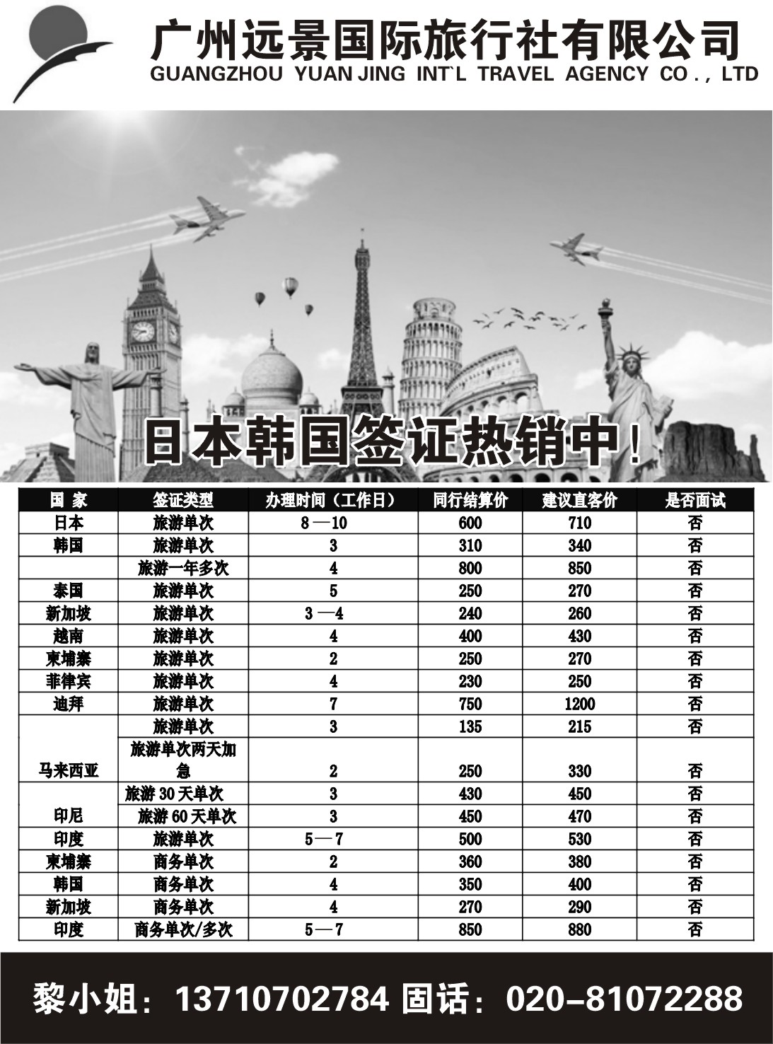 广州远景签证